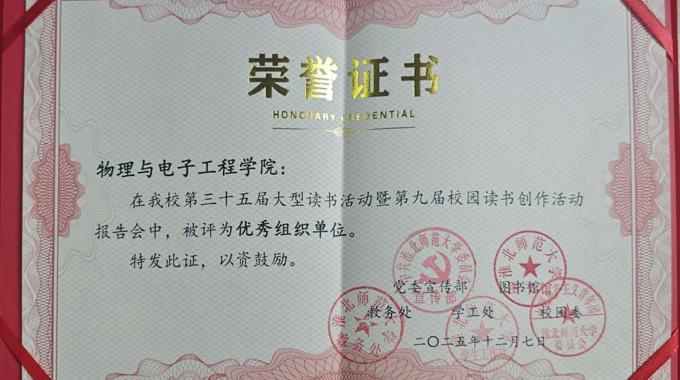 蜜桃视频
在校第三十五届大型读书活动  暨第九届校园读书创作活动中获佳绩